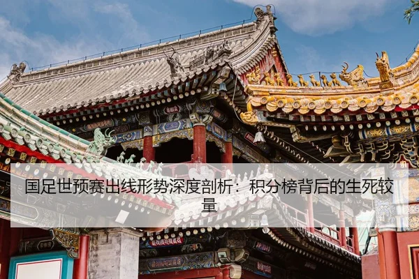 guo-zu-shi-yu-sai-chu-xian-xing-shi-shen-du-pou-xi-ji-fen-bang-bei-hou-de-sheng-si-jiao-liang-2-366.jpg