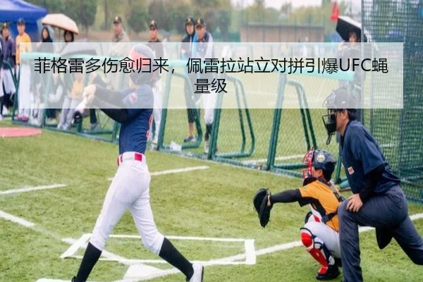 fei-ge-lei-duo-shang-yu-gui-lai-pei-lei-la-zhan-li-dui-pin-yin-bao-ying-liang-ji-3-117.jpg