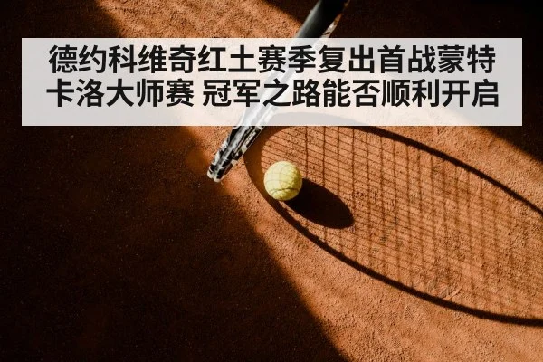clay court tennis match