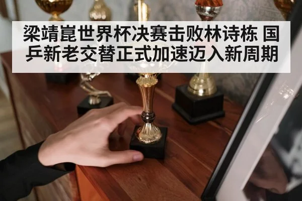 table tennis trophy celebration